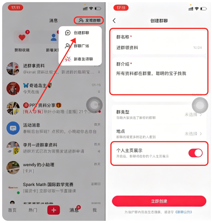 第七节：导流私域，最稳安全的小红书导流方法-巧卖圈
